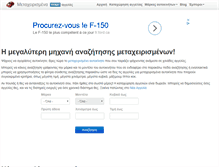 Tablet Screenshot of metaxeirismena.org